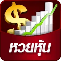 เว็บหวยออนไลน์ เว็บตรง-หวยหุ้น