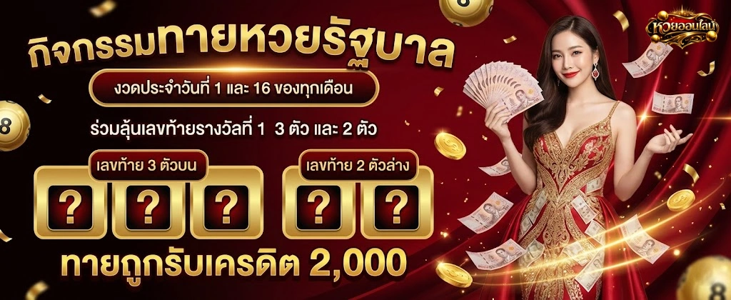 เว็บหวยออนไลน์เว็บตรง ทาย ผล หวย